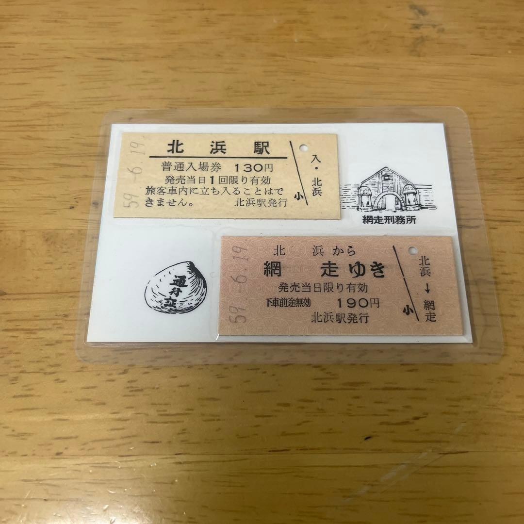 国鉄硬券