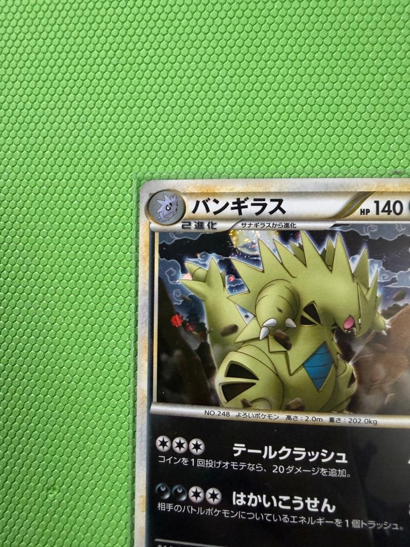 【美品】ポケモンカード ヨーギラス　サナギラス　バンギラス グレート L2