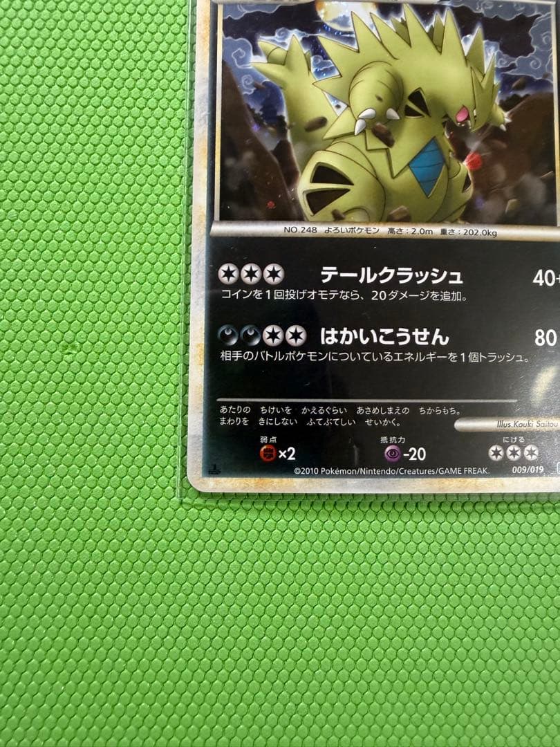 【美品】ポケモンカード ヨーギラス　サナギラス　バンギラス グレート L2