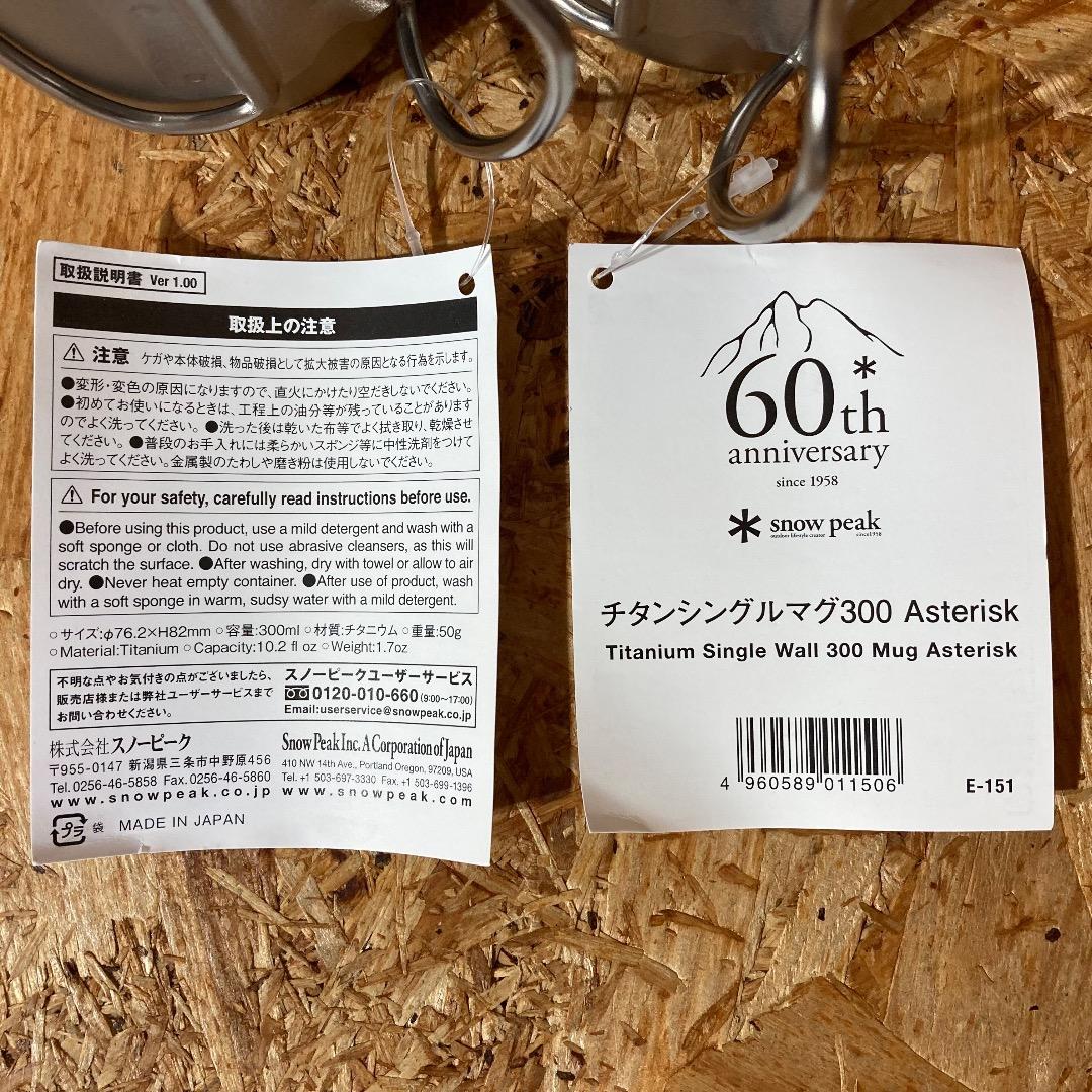  peak 60周年 チタン シングル マグ 2個セット