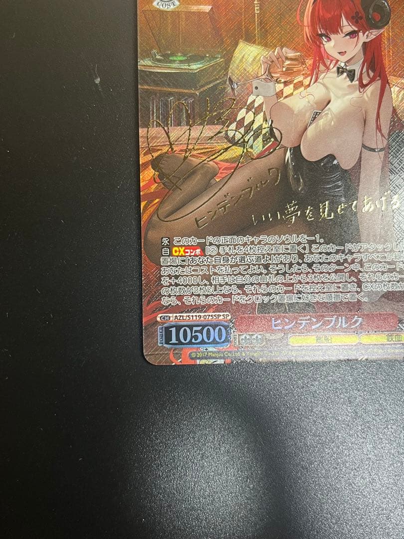 ヴァイスシュヴァルツ　SP ヒンデンブルク
