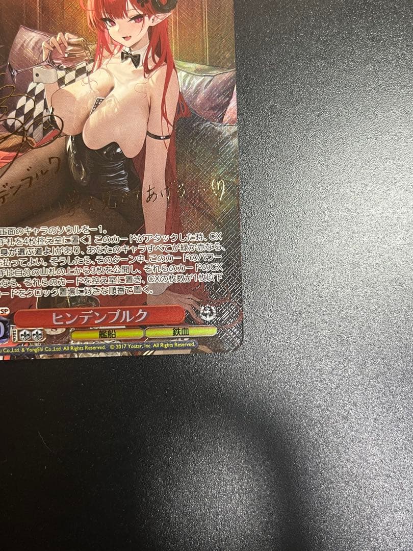 ヴァイスシュヴァルツ　SP ヒンデンブルク