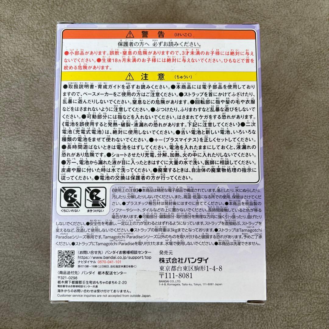 たまごっちパラダイス パープルスカイ 竹下⭐︎パラダイス&しなこスペシャルセット