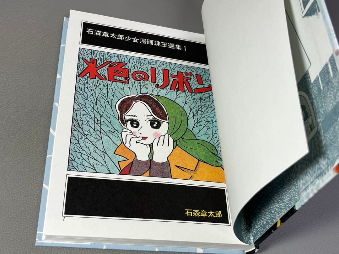 石ノ森章太郎【水色のリボン 石ノ森章太郎生誕80周年プレミアムBOX】