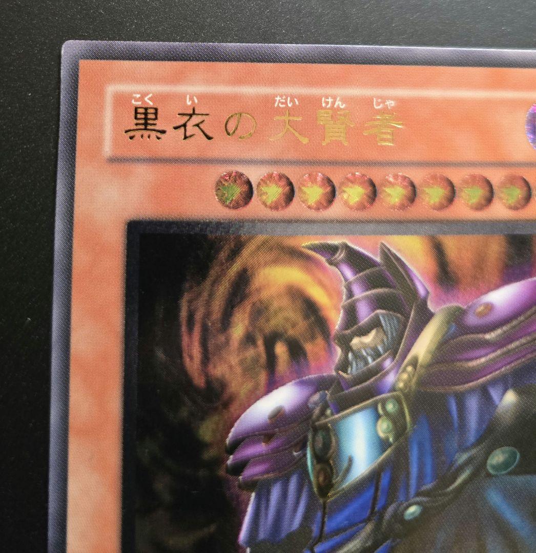 遊戯王 旧レリーフ 黒衣の大賢者 極美品