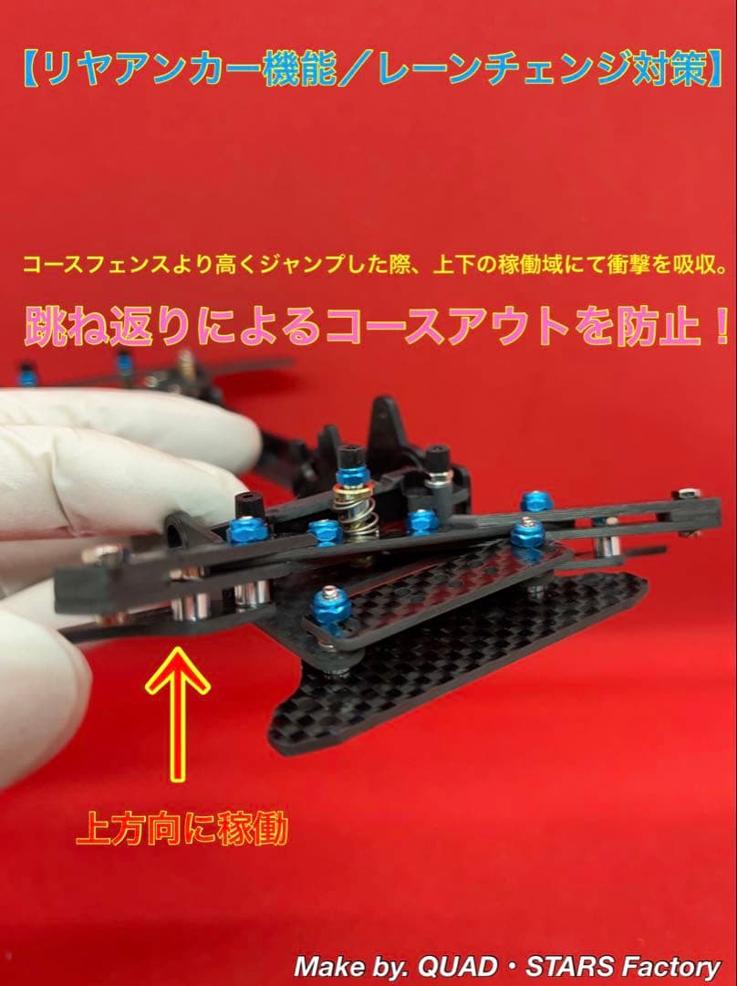 【ミニ四駆・VZ用】2軸ATピボットバンパー＋1軸アンカー＋軽量加工シャーシ