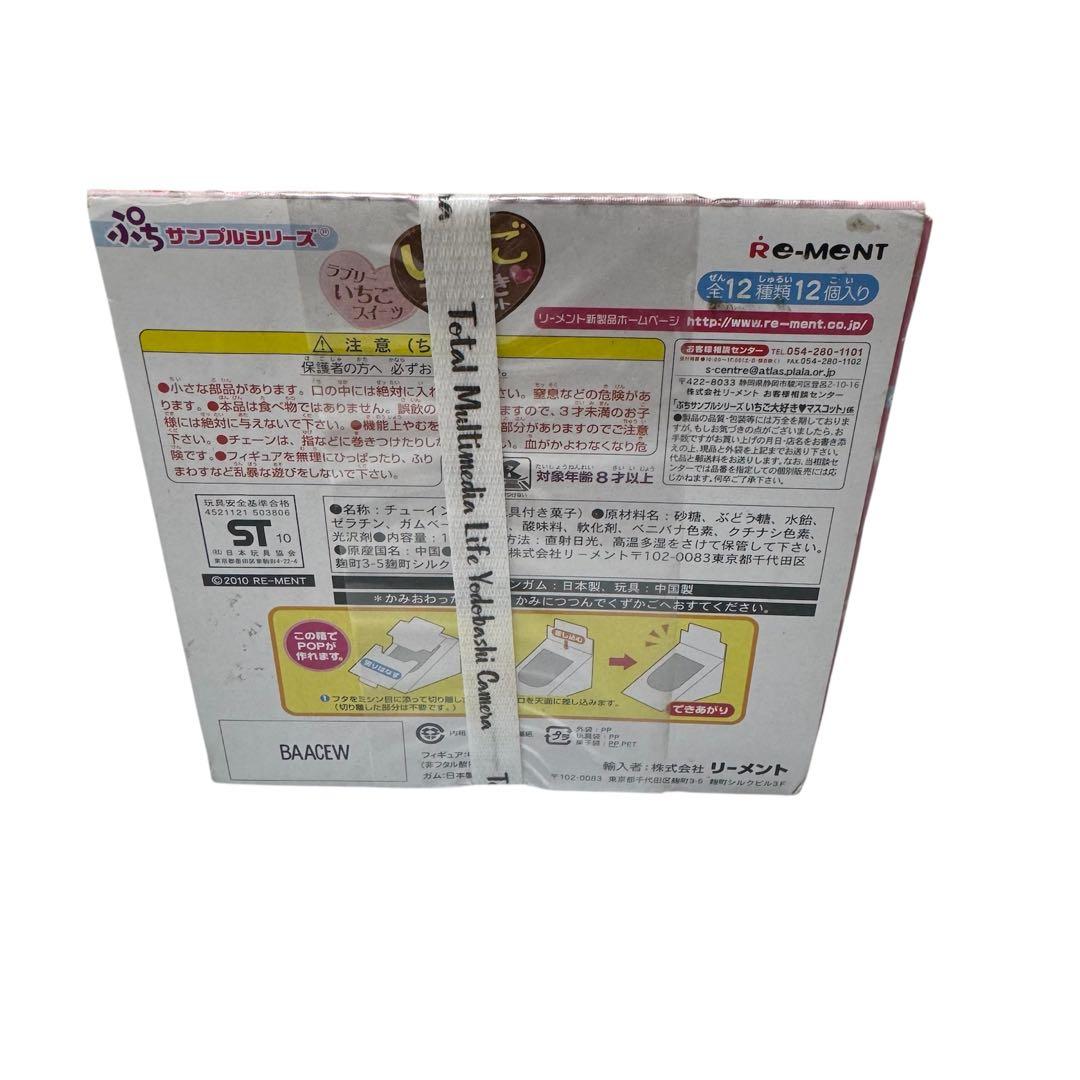 「未開封品」　リーメント　ぷちサンプルシリーズ いちご大好きマスコット12個入り