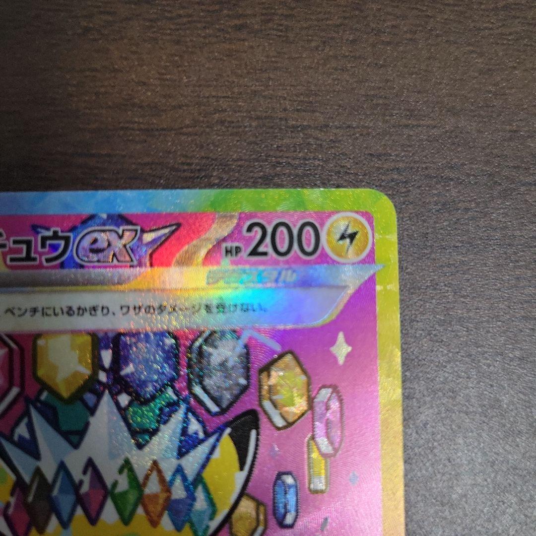 ポケモンカード ピカチュウex 234/193 SAR MEGAドリームex