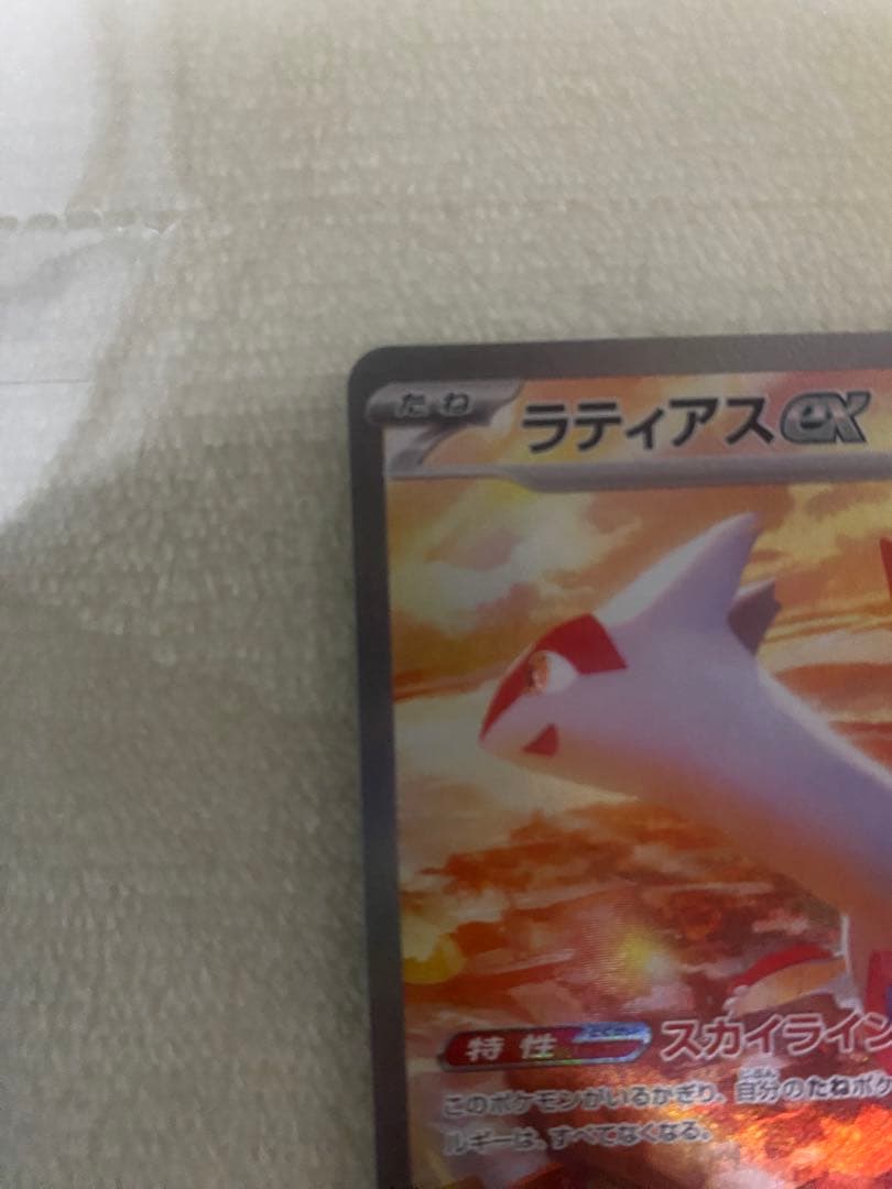 ポケモンカード ラティアスex SAR 楽園ドラゴーナ