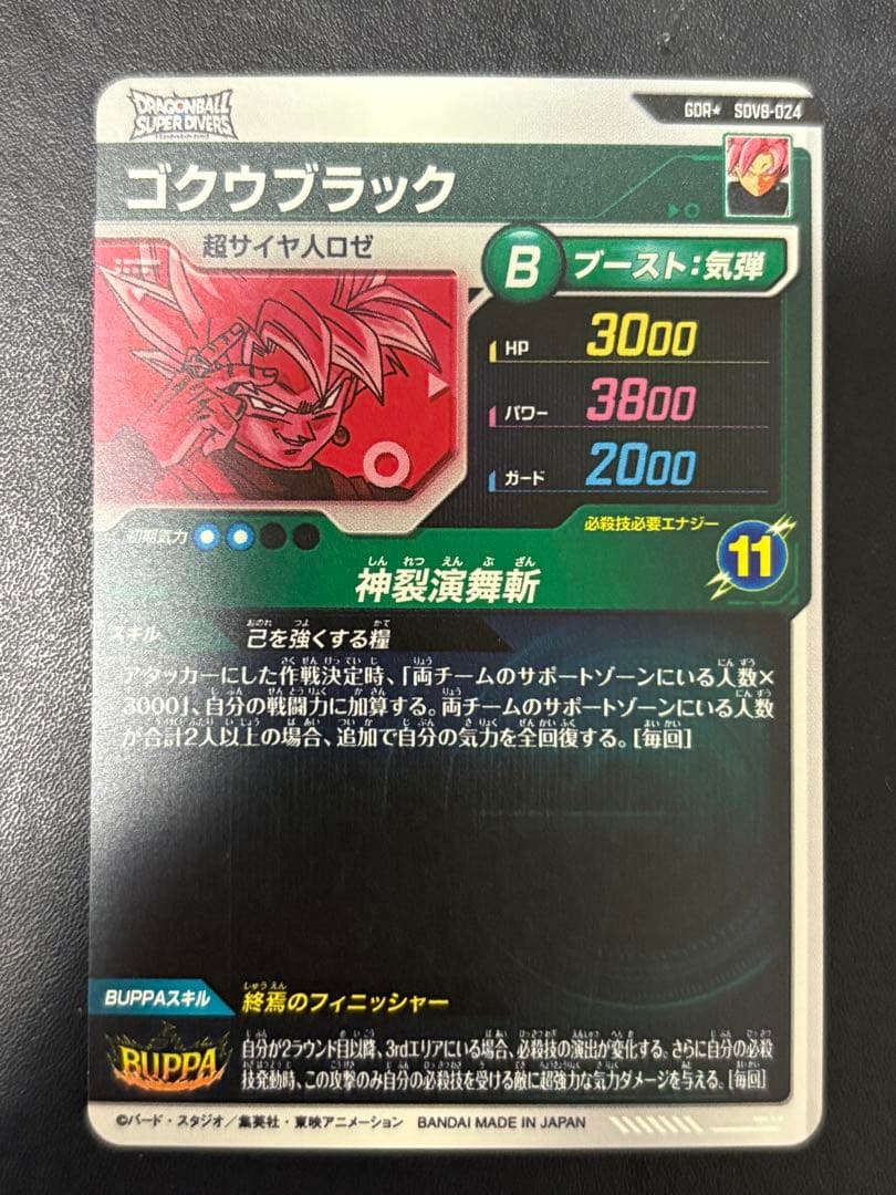 SDV8-024ゴクウブラック　パラレル