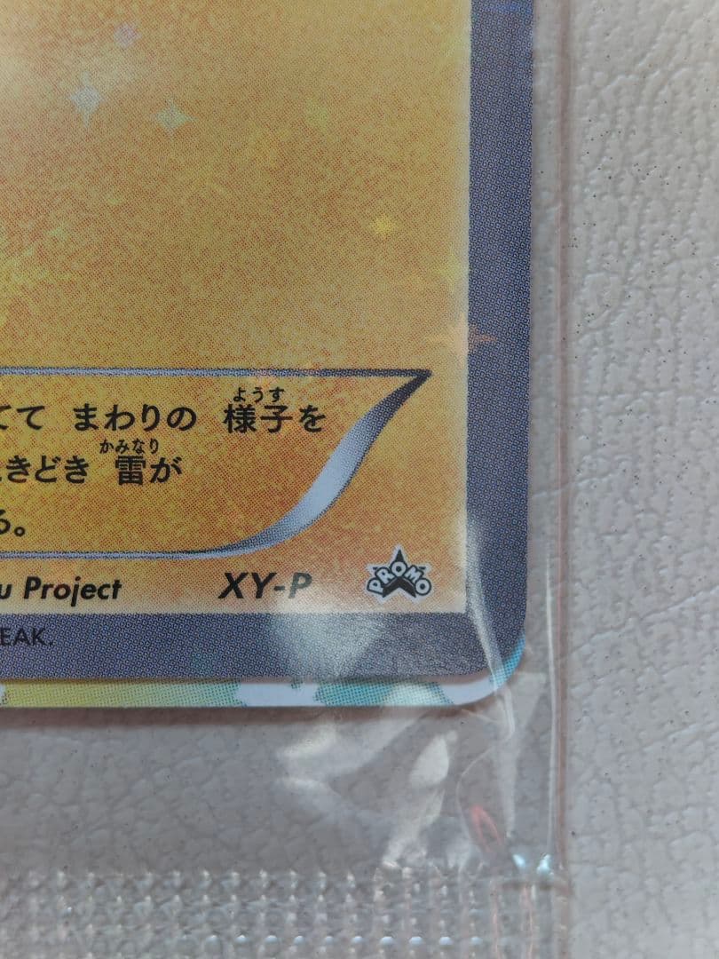 ピッチのピカチュウ プロモ 未開封 ポケモンカード 2枚セット