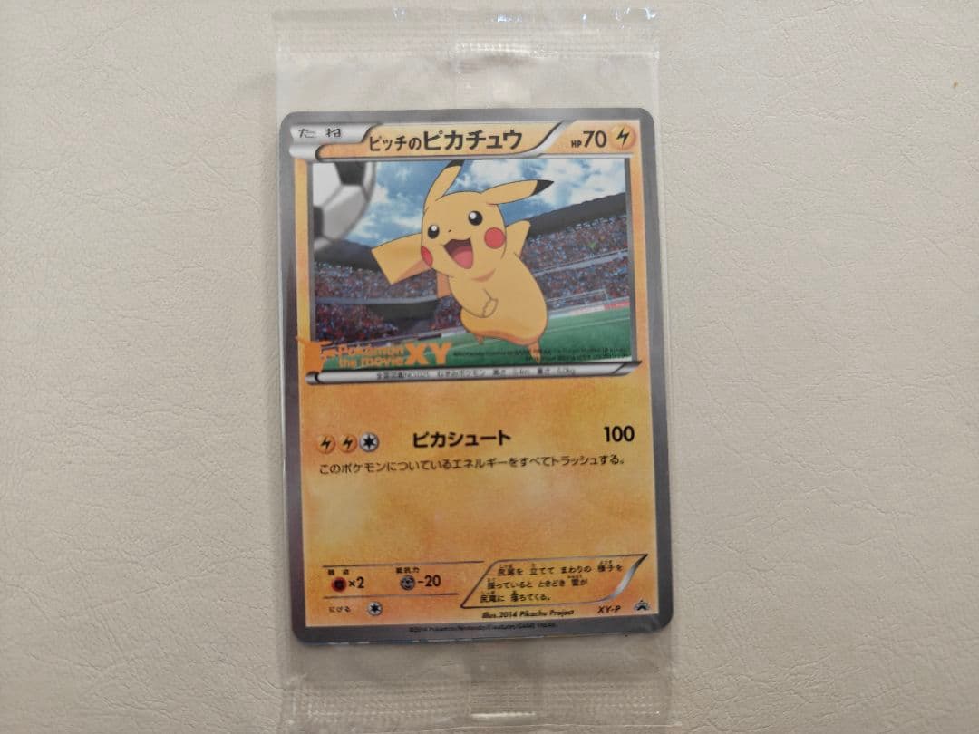 ピッチのピカチュウ プロモ 未開封 ポケモンカード 2枚セット