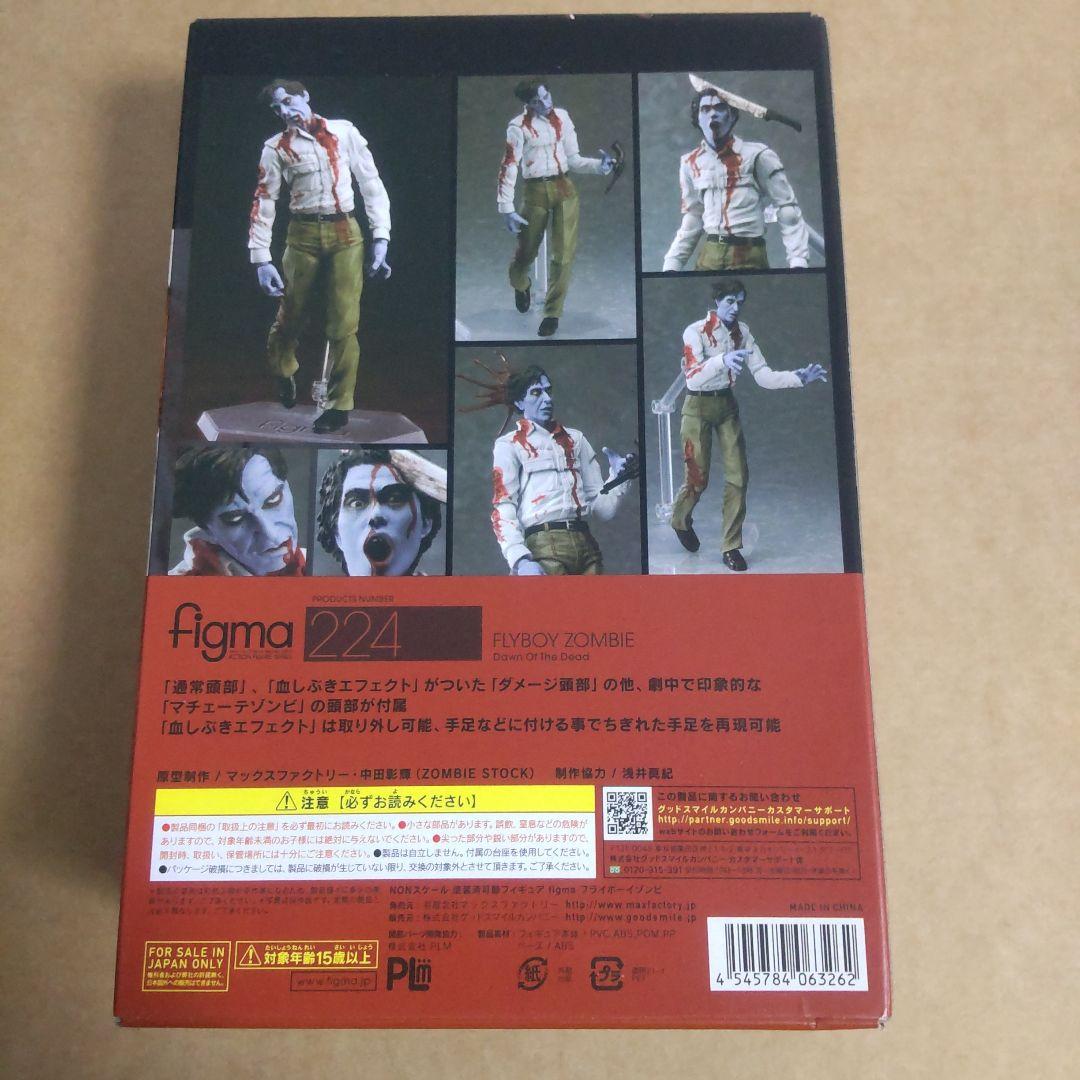 ジョージ・A・ロメロ ゾンビ figma フライボーイゾンビ フィギュア 未使用