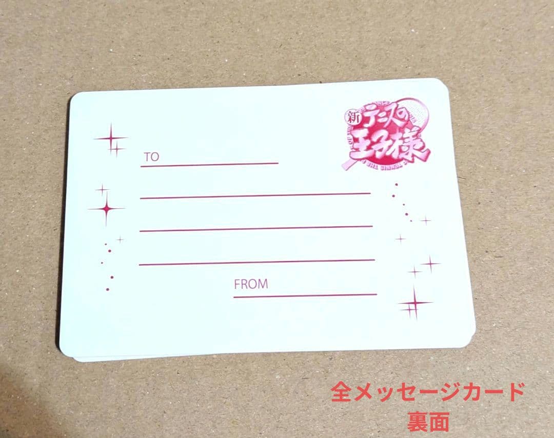 新テニ 一番くじ特典メッセージカード36枚セット