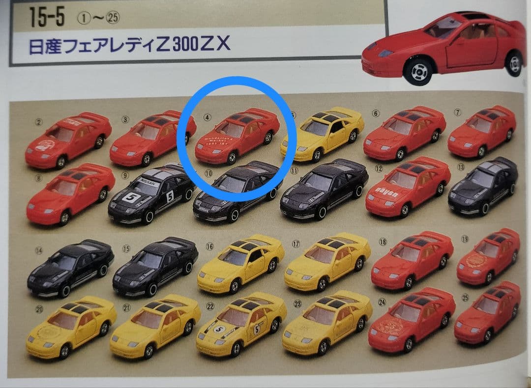 超レア《赤箱トミカ15-5-4》フェアレデZ300ZX【ワンダーランド】アイアド