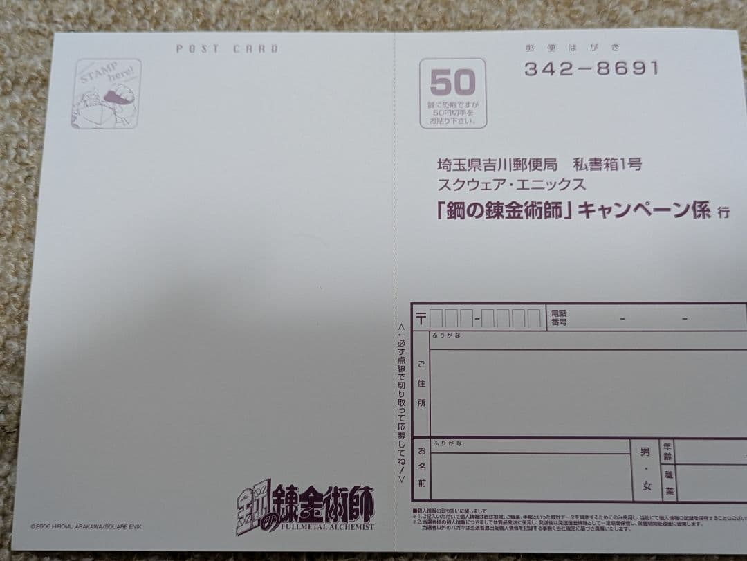 鋼の錬金術師 2000万部記念キャンペーンはがき＆ポストカード