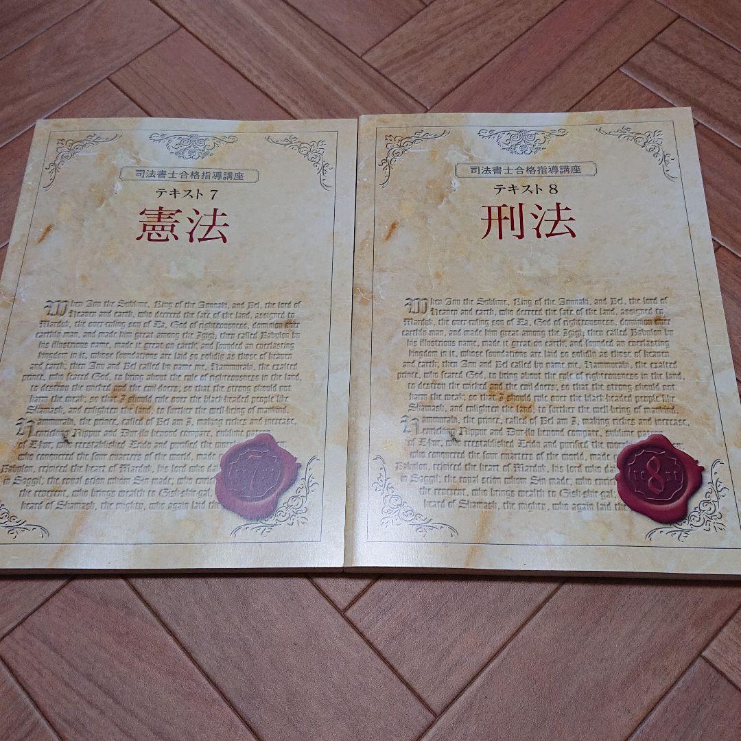 【値下げ中】ユーキャン 司法書士合格指導講座 テキスト