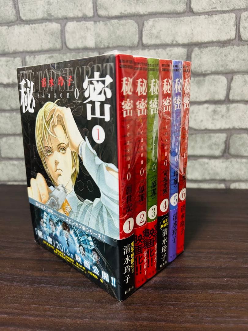 新装版 秘密 全巻 セット & 秘密 season0 1〜6 清水玲子