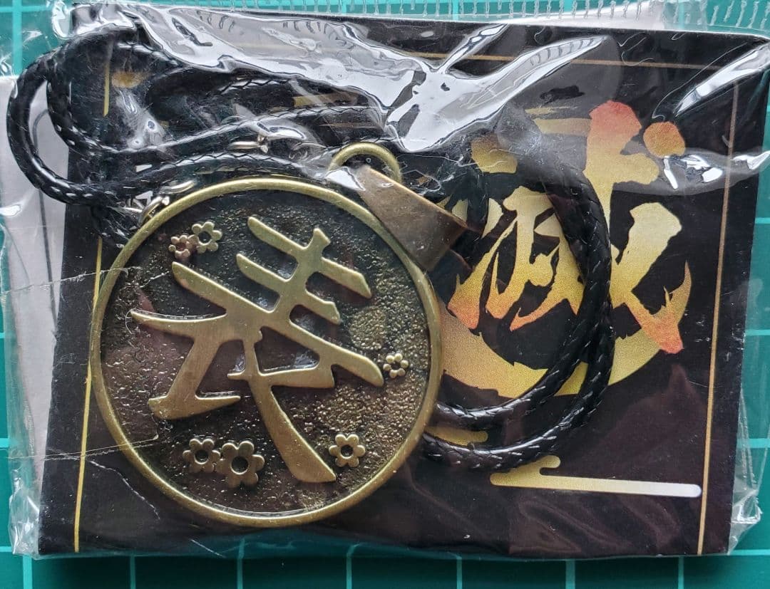 EB♠ 鬼滅の刃 鬼退治 キーホルダー 20個 セット