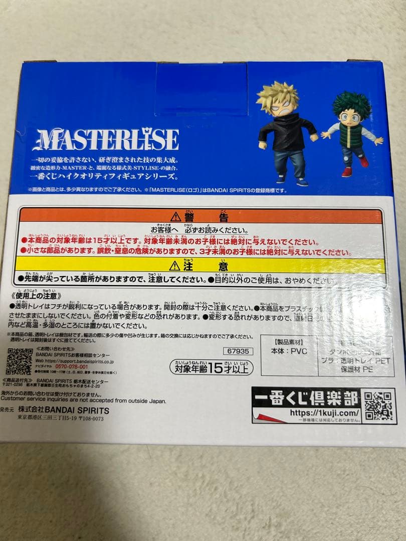 僕のヒーローアカデミア MASTERLISE フィギュア