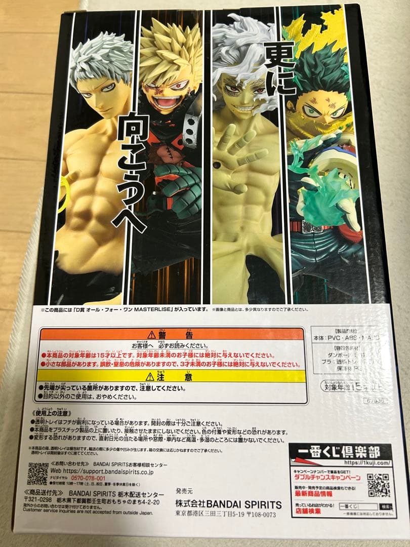 僕のヒーローアカデミア MASTERLISE フィギュア