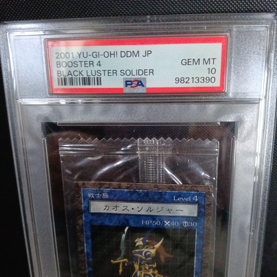 希少制ならトップ！世界で1枚❗️2001 カオスソルジャー 未開封PSA 10