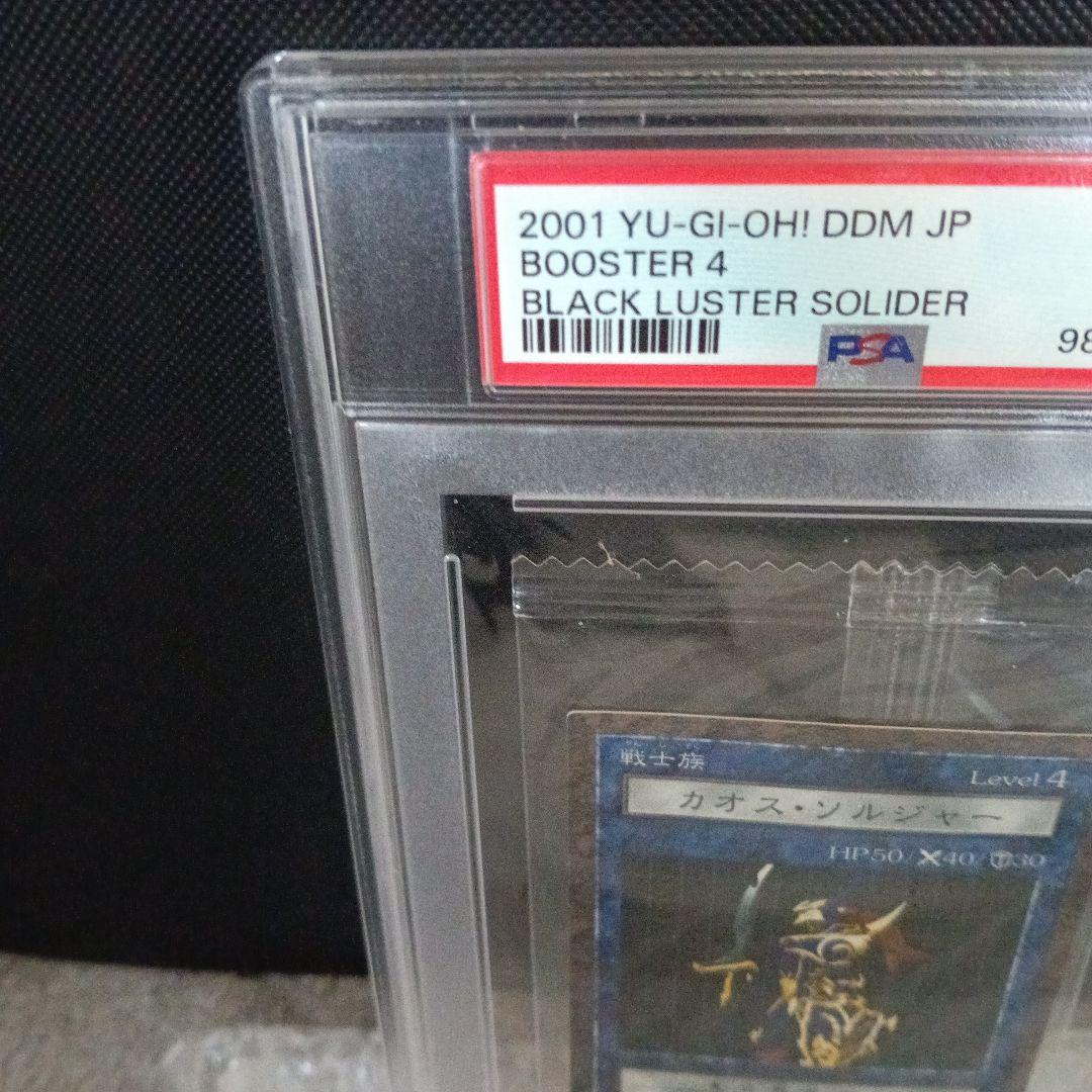 希少制ならトップ！世界で1枚❗️2001 カオスソルジャー 未開封PSA 10