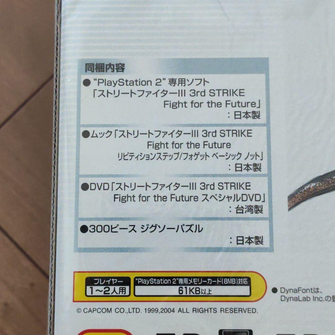 新品ストリートファイター3 サードストライク リミテッドエディション