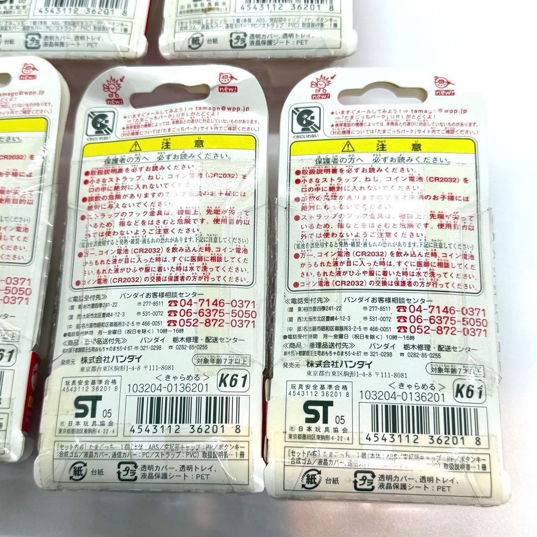 激レア　希少　祝ケータイかいツー！たまごっちプラス 赤いシリーズ きゃらめる