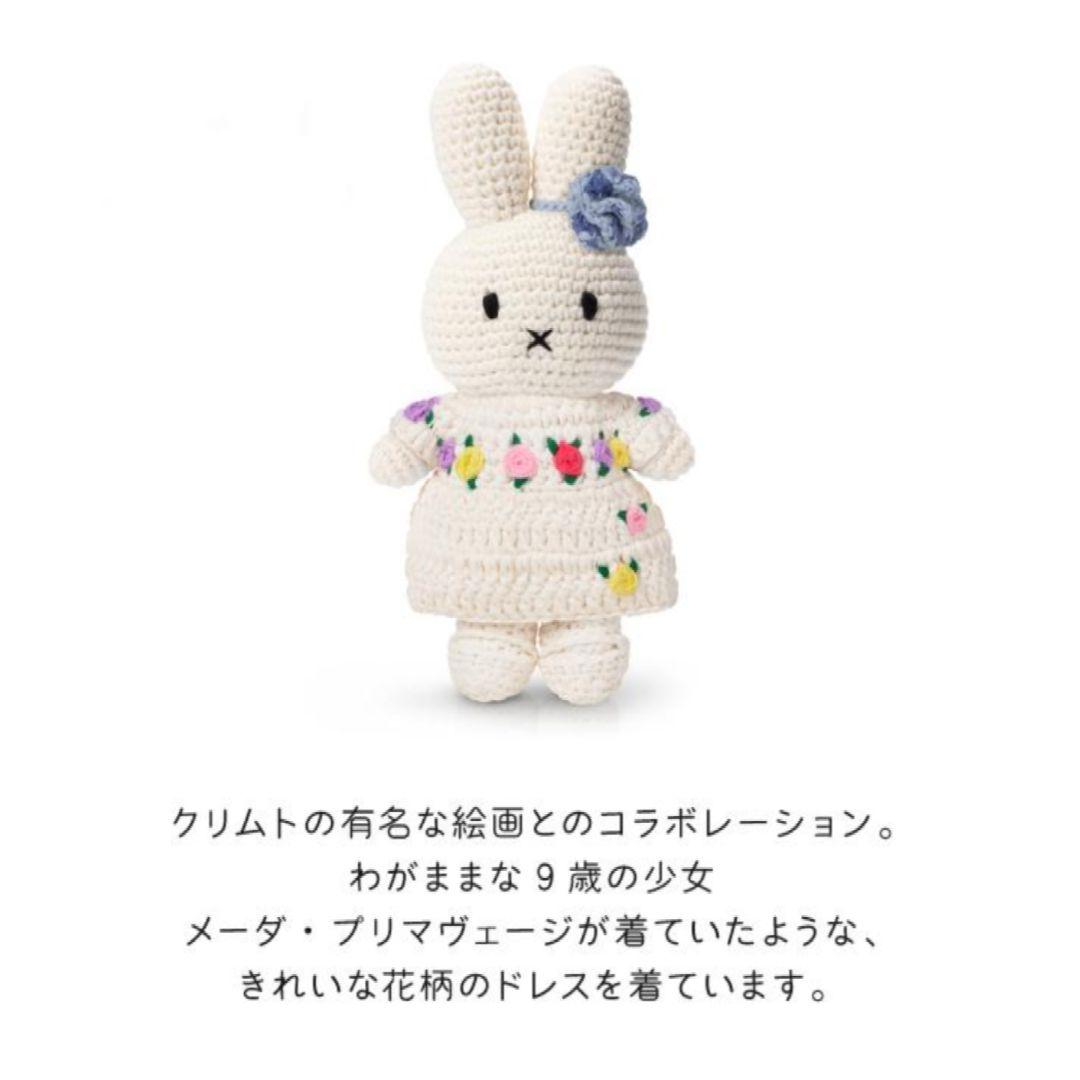 ミッフィーハンドメイド＆クリムト アウトフィット メーダ プリマヴェージ