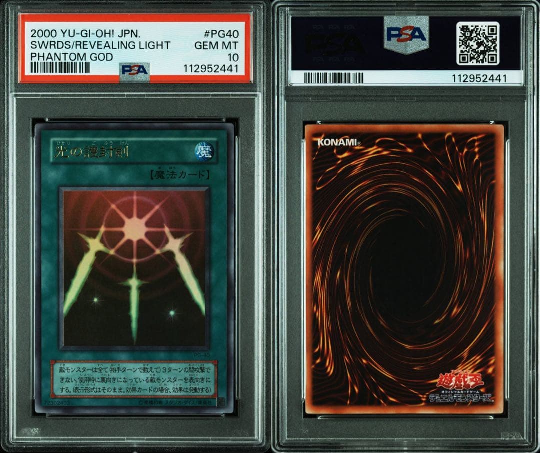 【 鑑定品 PSA10 】　極美品　最安値　世界７枚　光の護封剣　二期　ウルトラ