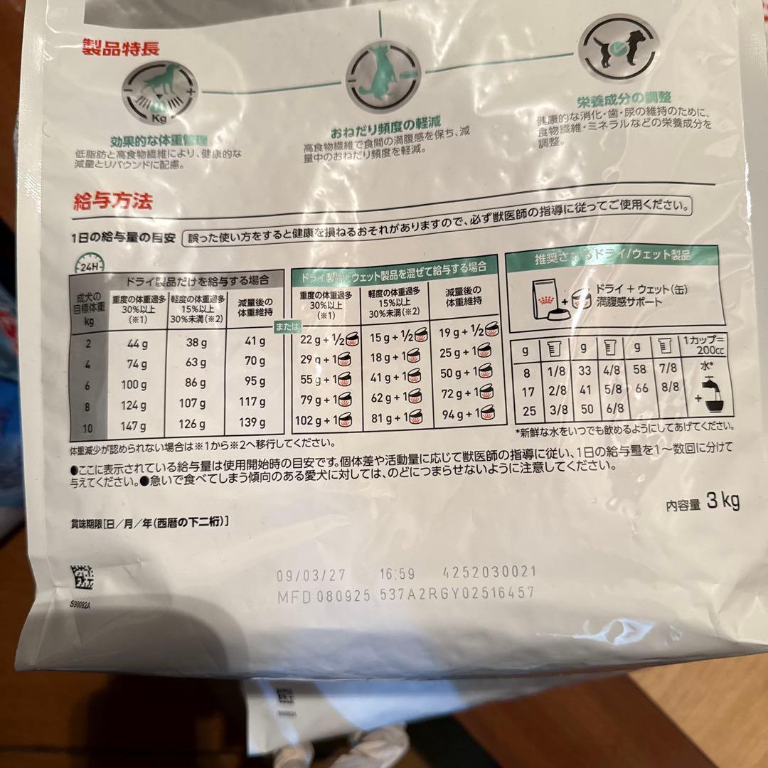 1袋セット　ロイヤルカナン　 満腹感サポート 小型犬用 3kg