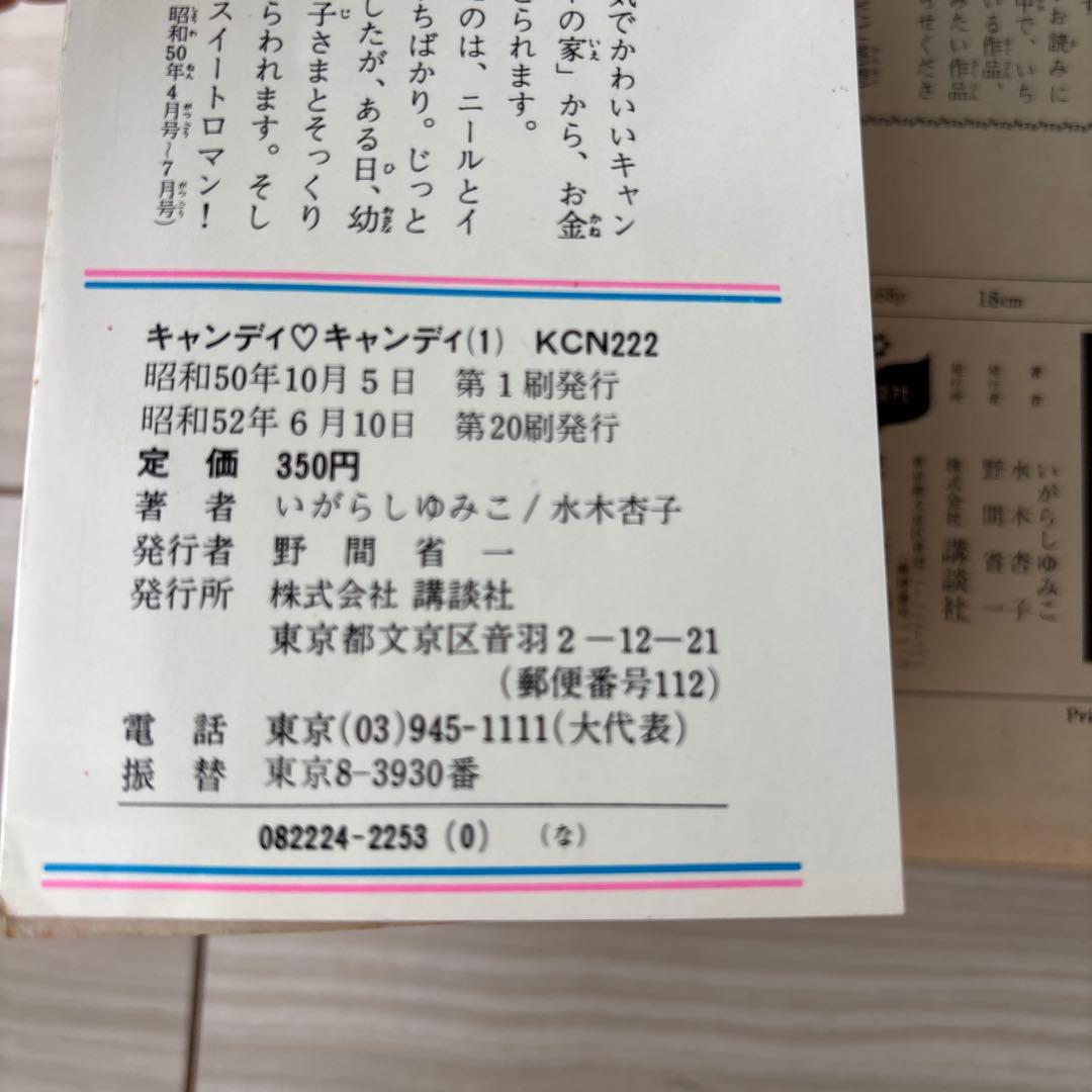 キャンディ・キャンディ ７巻