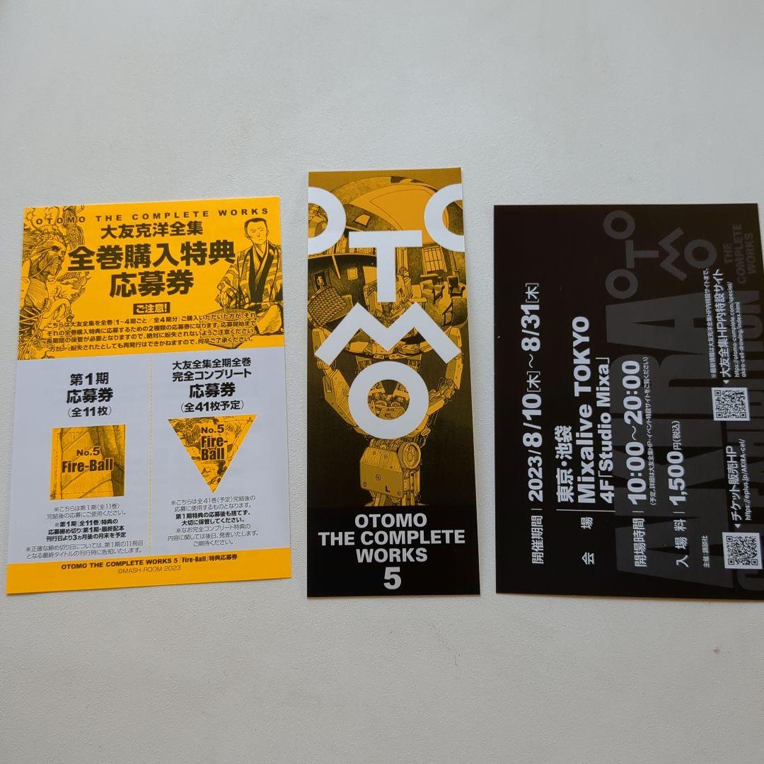 週末セール 12000→11000【初版特典付き】大友克洋全集2〜6の5冊セット