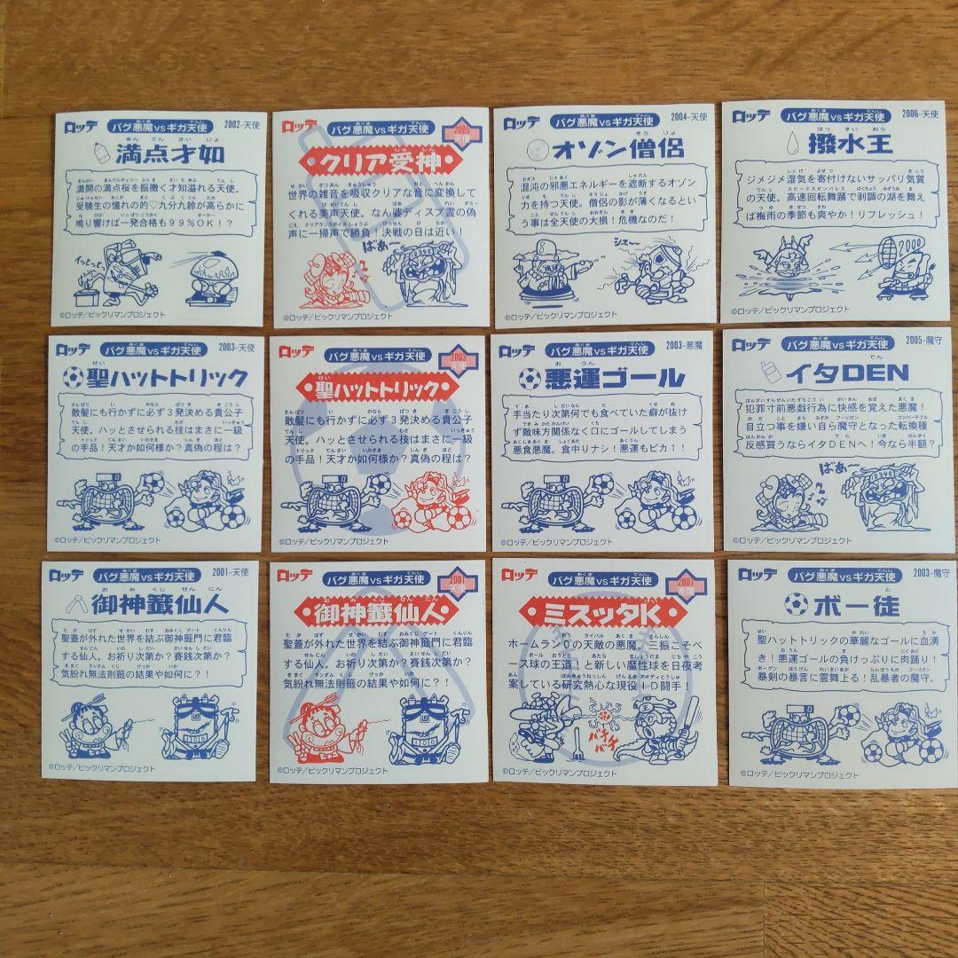 確認用 ビックリマン2000 0弾 リミテッド