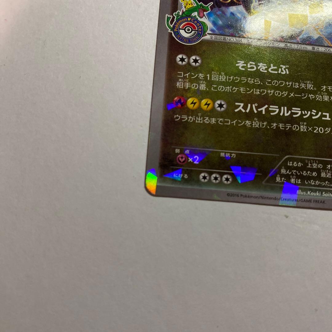 レックウザ 232/XY-P スカイツリー プロモ