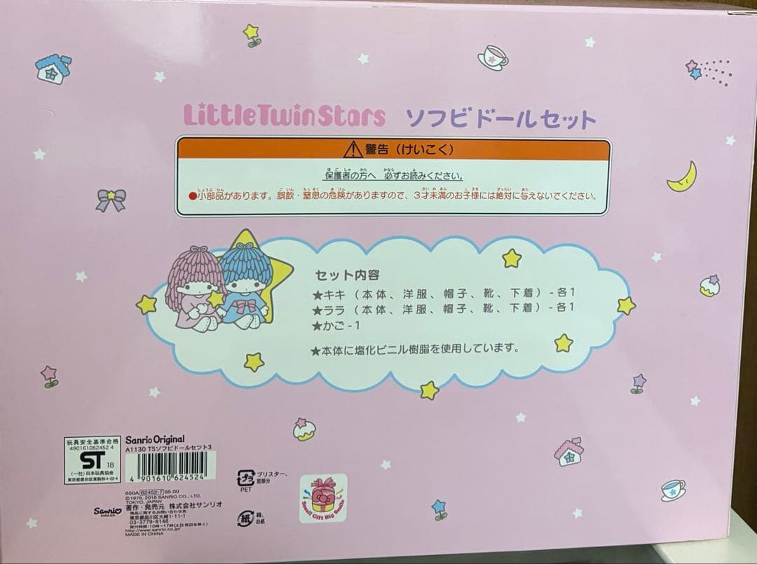 リトルツインスターズ ソフビドールセット