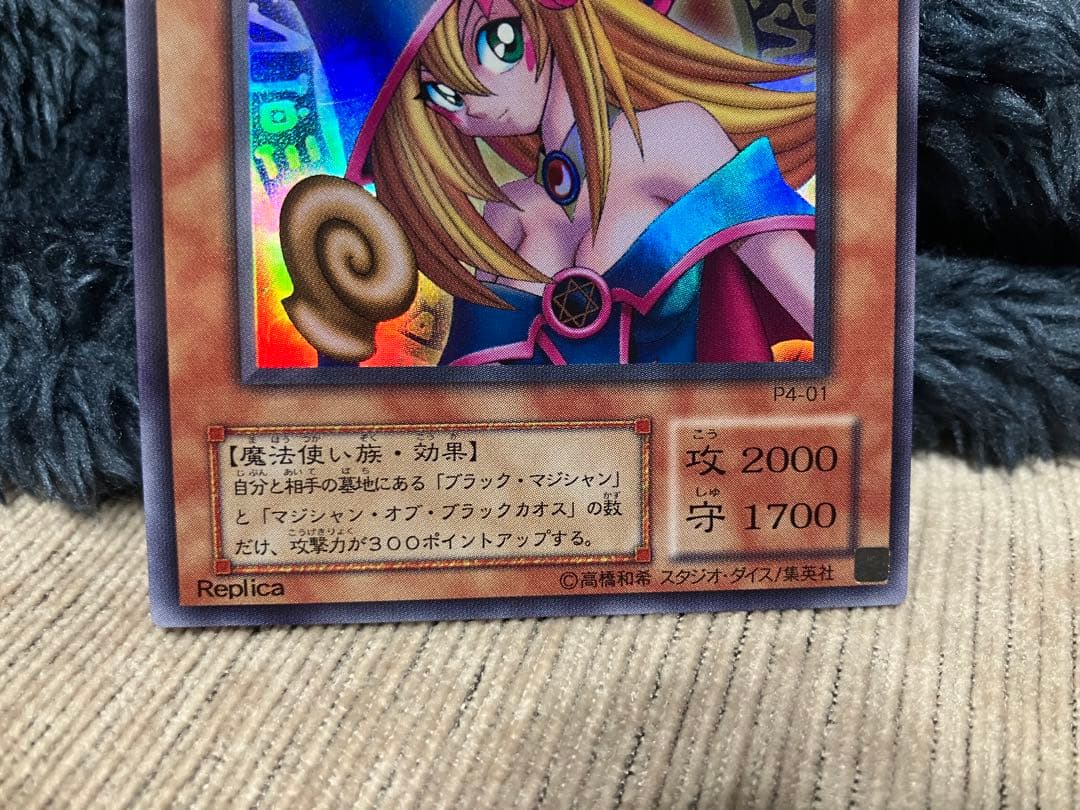 ブラック・マジシャン・ガール レプリカ
