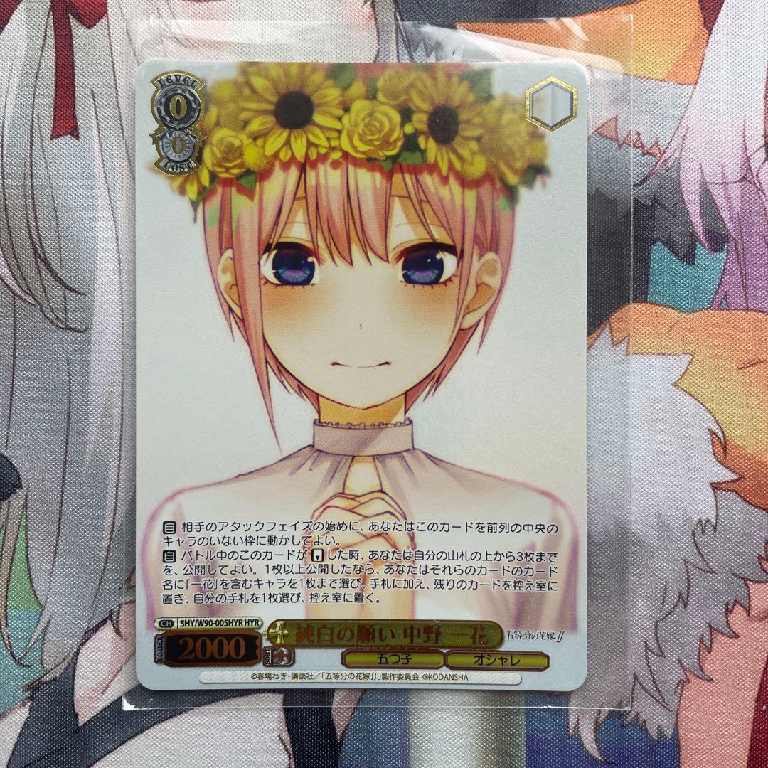 五等分の花嫁　純白の願い中野一花HYR 女優として中野一花OFR SRおまけ付き