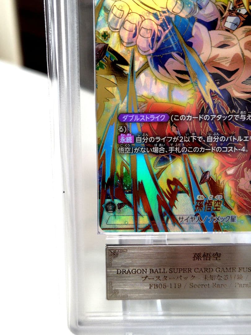 DBFW 孫悟空SCR★パラレル　ARS10＋ 未知なる冒険　完美品