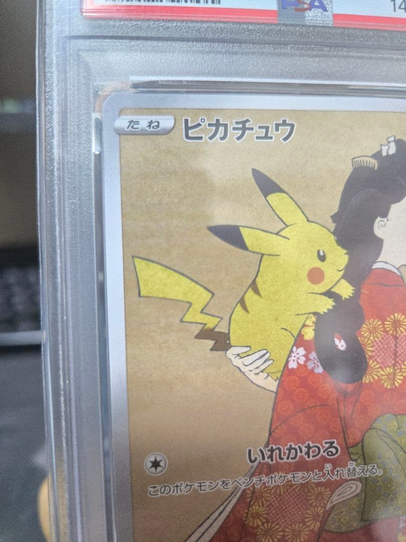 見返り美人ピカチュウ　psa10 227/s-p