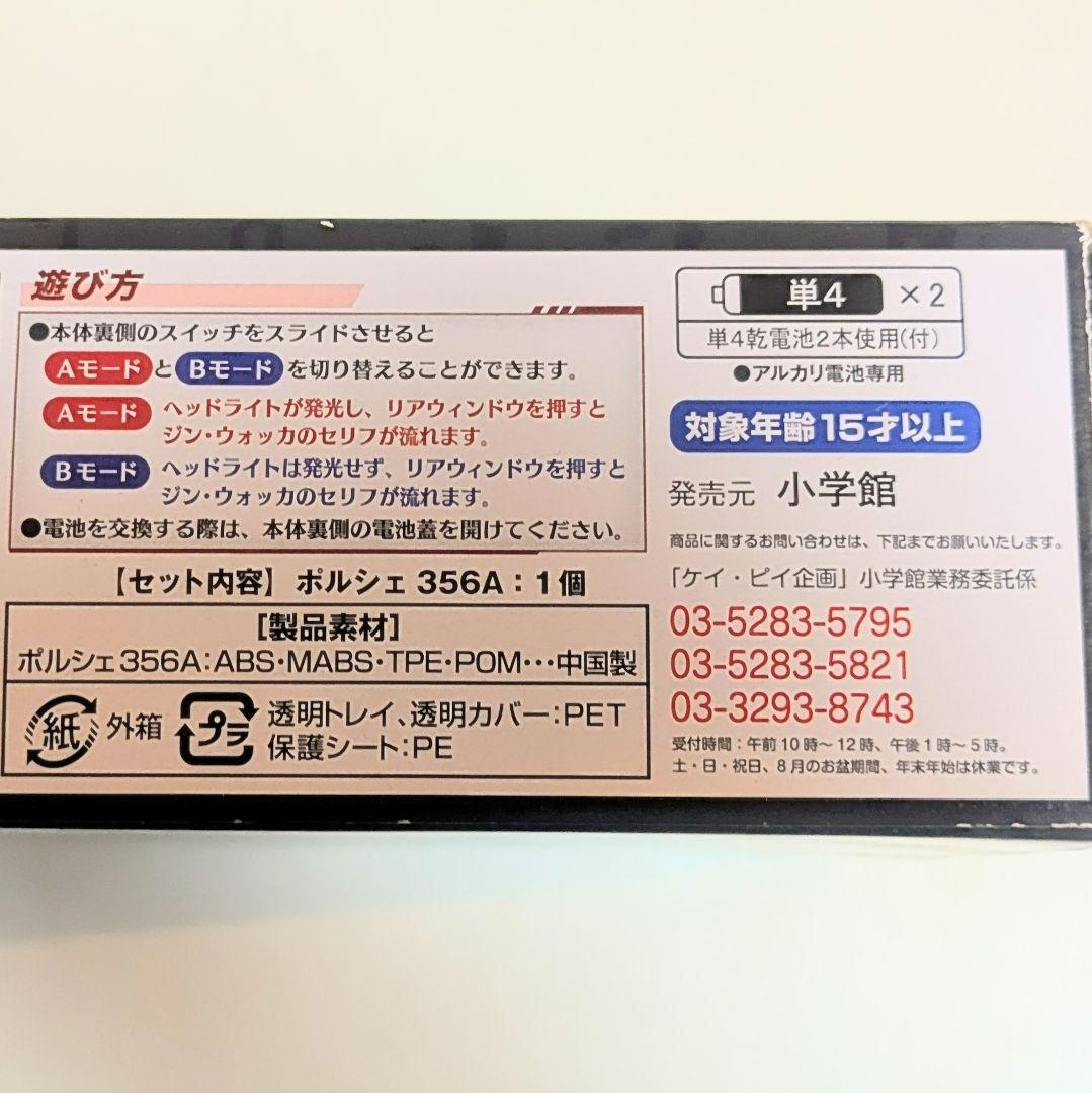 ジン ポルシェ356A 開封のみ動作確認済 名探偵コナン サンデー応募者限定