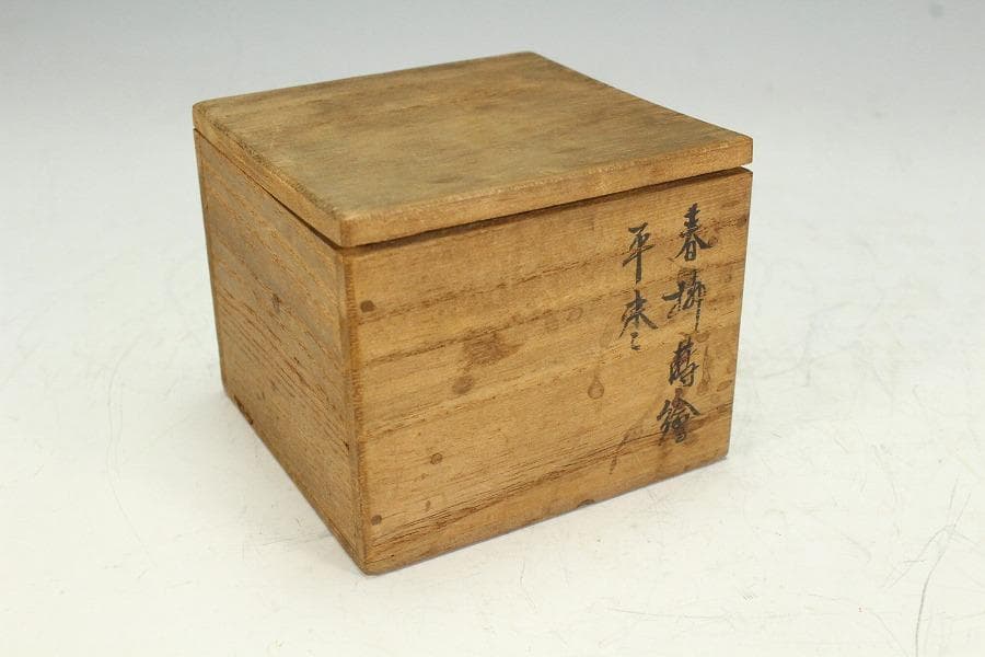茶道具 時代 柳蒔絵 平棗(K-A650)