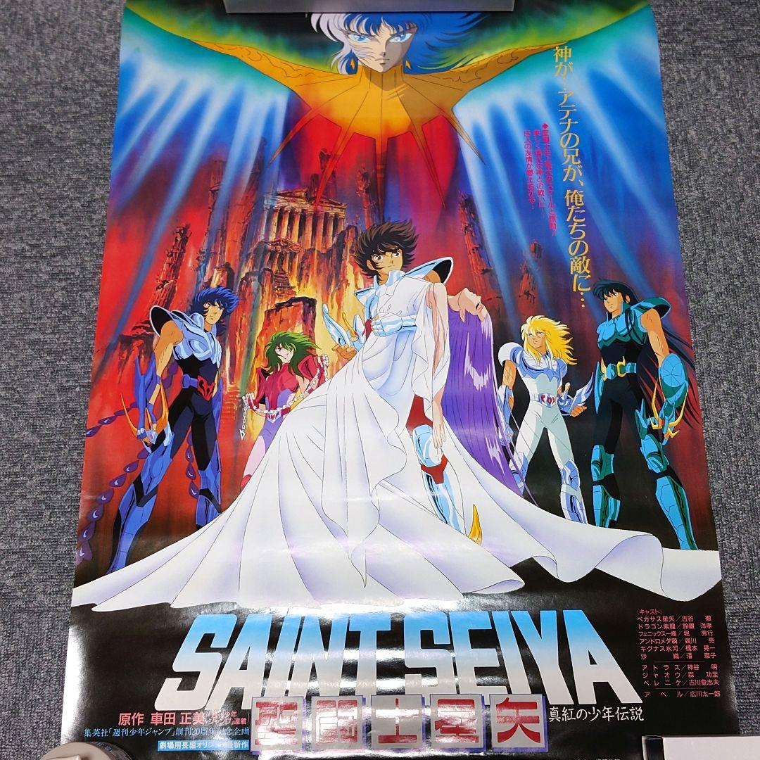 聖闘士星矢 真紅の少年伝説 ポスター 当時物 B2 非売品 荒木伸吾 姫野美智