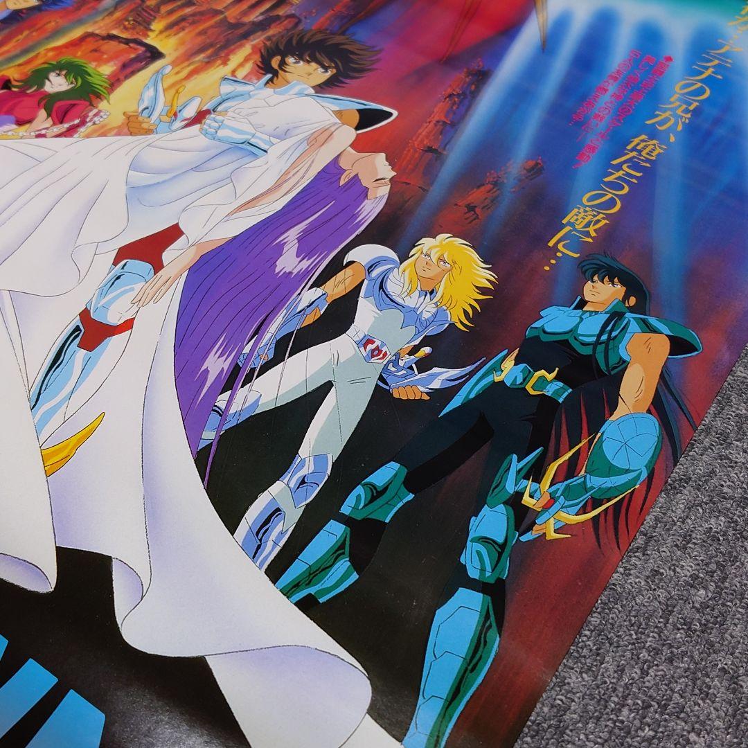 聖闘士星矢 真紅の少年伝説 ポスター 当時物 B2 非売品 荒木伸吾 姫野美智