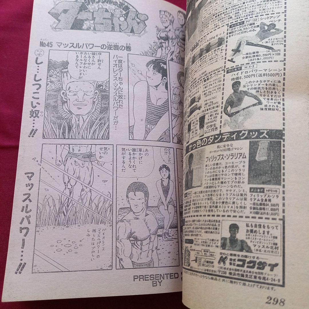 【当時物美品】週刊 少年 ジャンプ 1989年8号 漫画 アニメ
