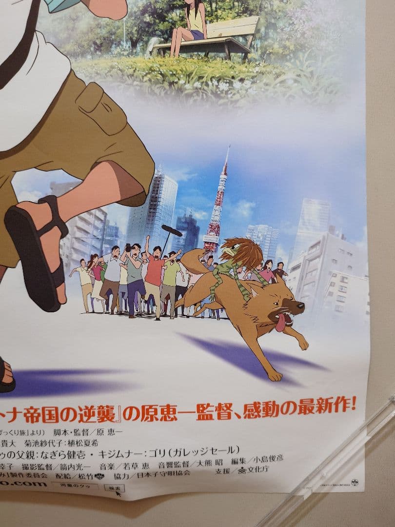 【貴重・レア】 アニメ『 河童のクゥと夏休み 』 劇場用 ポスター　B2サイズ
