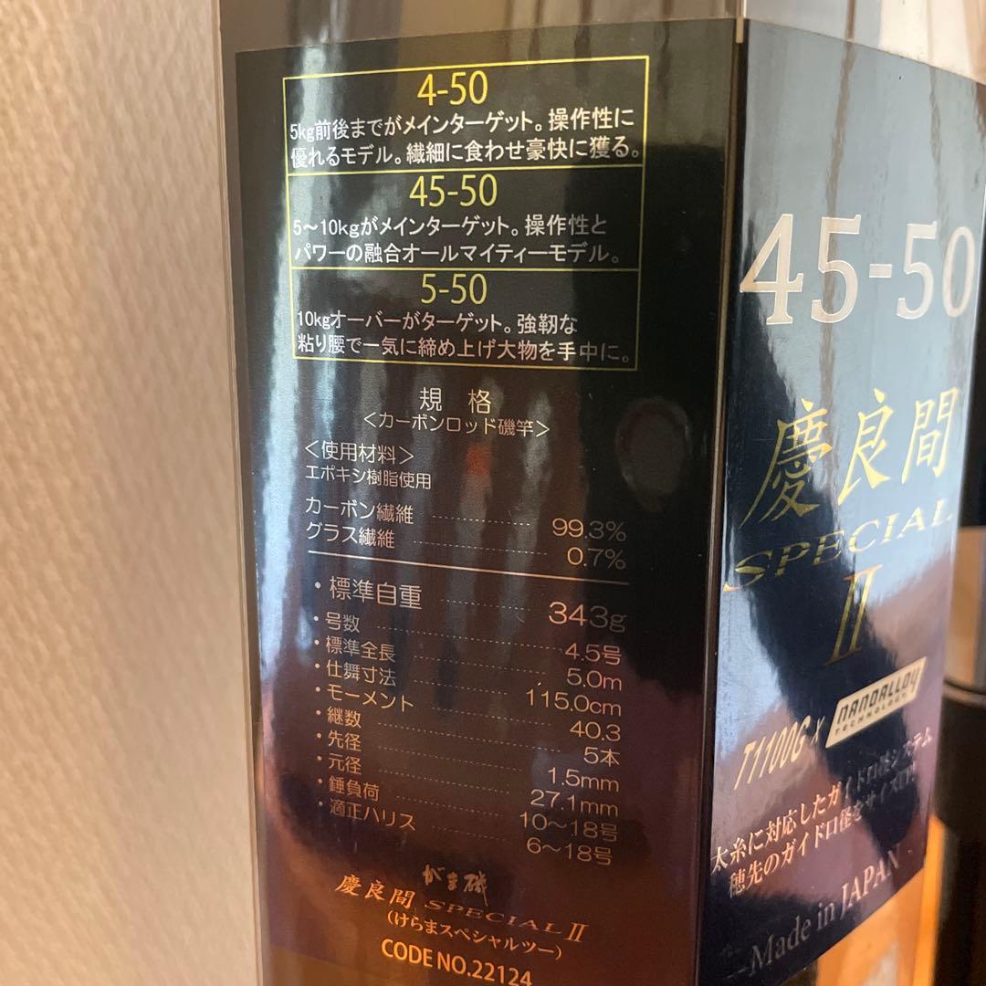 慶良間 スペシャル II 45-50 磯竿