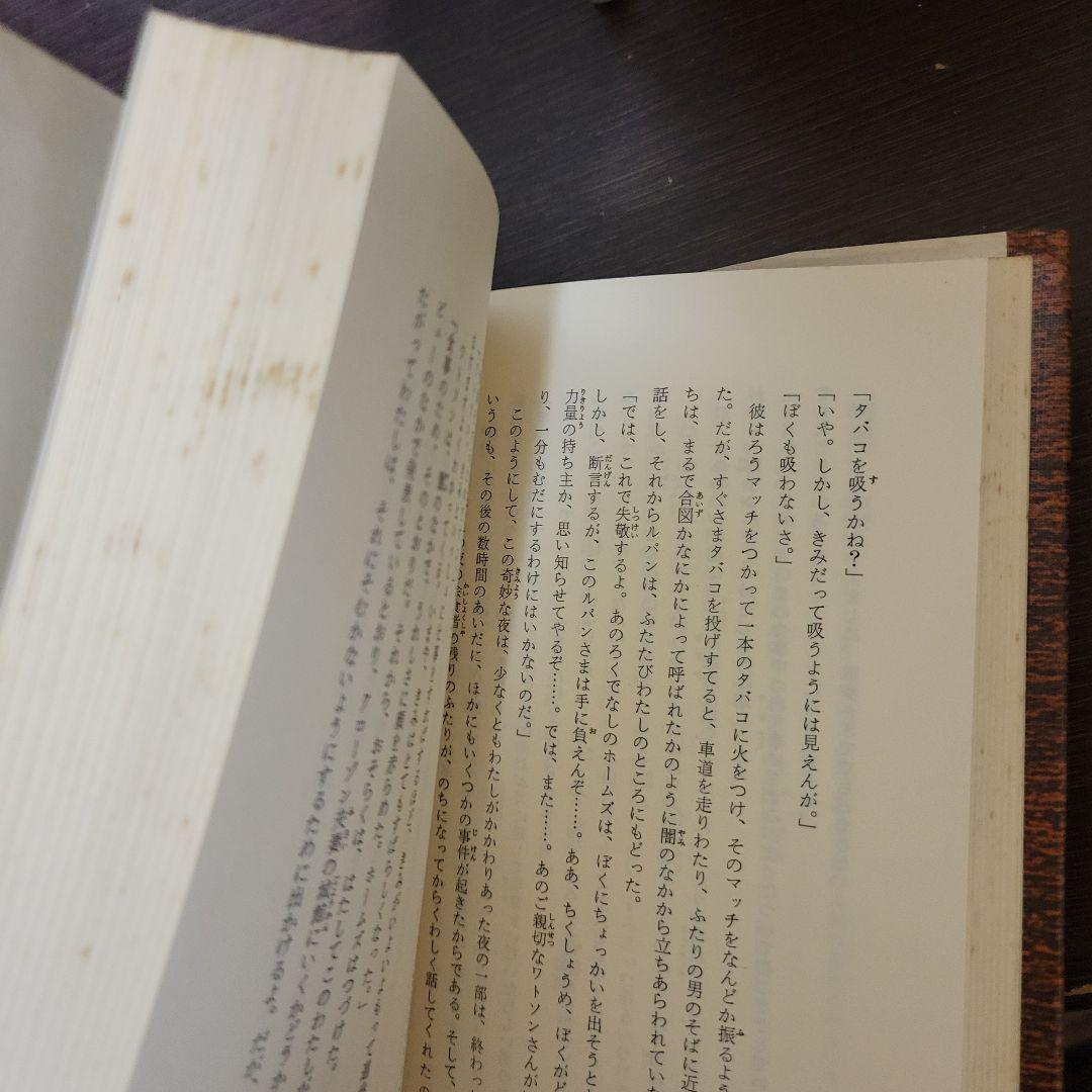 アルセーヌ　ルパン全集 単行本全25巻セット