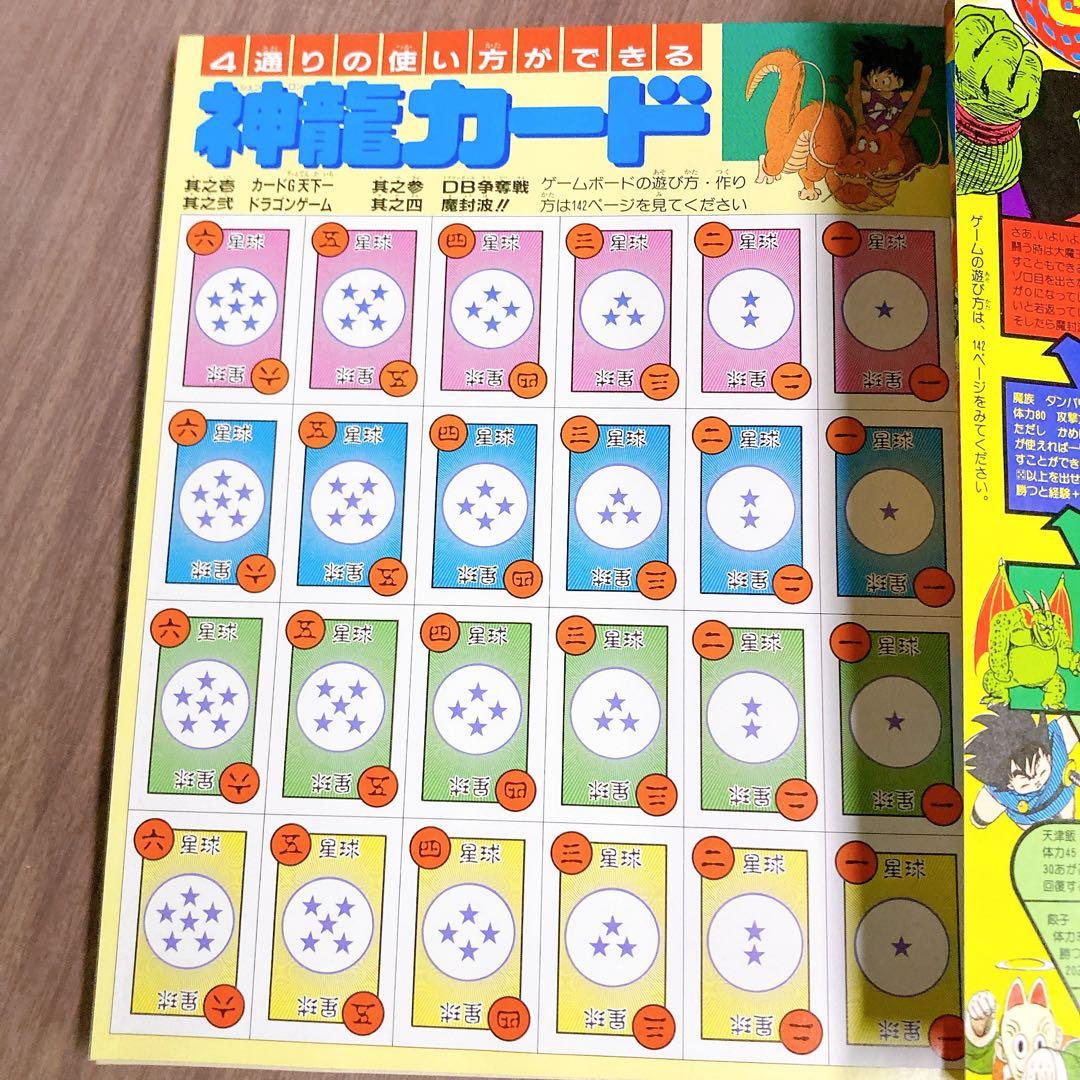 美品 ドラゴンボール 冒険SPECIAL 1987年